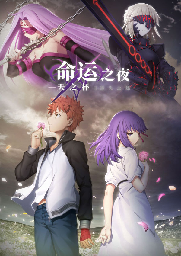 高分日漫《命運之夜--天之杯II》即將上映，摩點超前點映場好評如潮