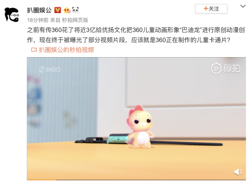 巴迪龍動(dòng)漫形象再曝光 360要搶占中國(guó)娛樂影視業(yè)大蛋糕？