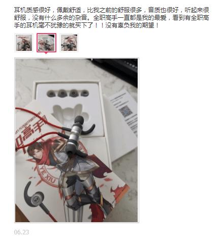 被全職高手粉絲占領(lǐng)評論區(qū)，榮耀版酷狗耳機人氣急升