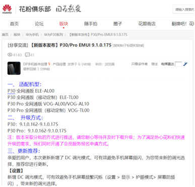 華為EMUI升級不停歇，P30系列系統(tǒng)更新支持DC調(diào)光