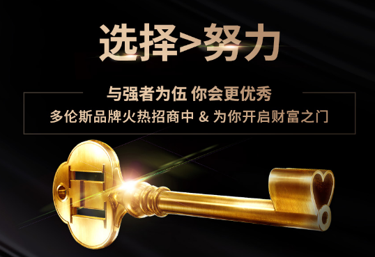 加盟凈水器哪個(gè)牌子好？代理多倫斯，成功快人一步