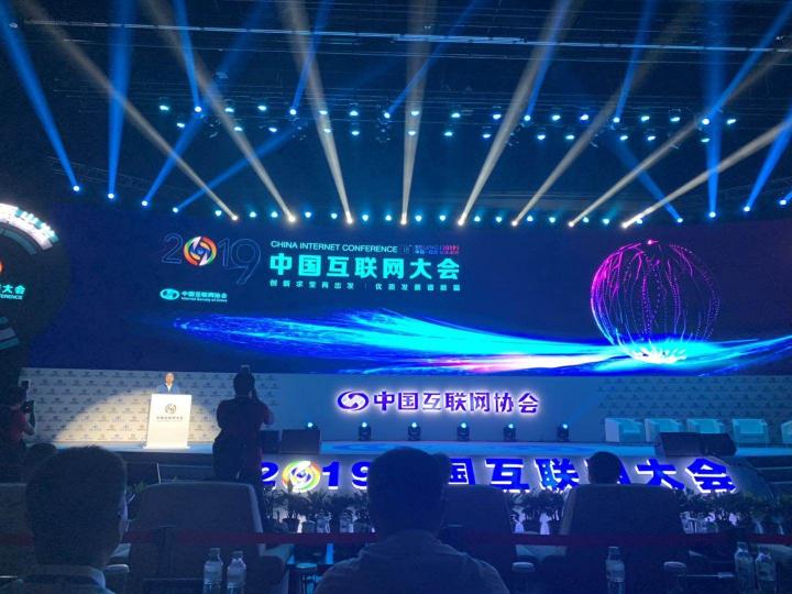 科技賦能教育，方直科技受邀出席2019中國互聯(lián)網(wǎng)大會