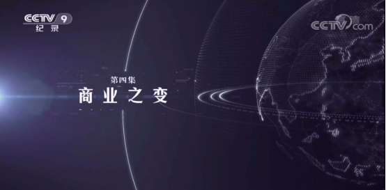 在央視9套《大數(shù)據(jù)時代》看數(shù)知如何連接“互聯(lián)網(wǎng)絲綢之路”
