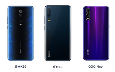 聯(lián)想Z6、iQOO Neo、紅米K20同臺，誰才是“最值得買”？