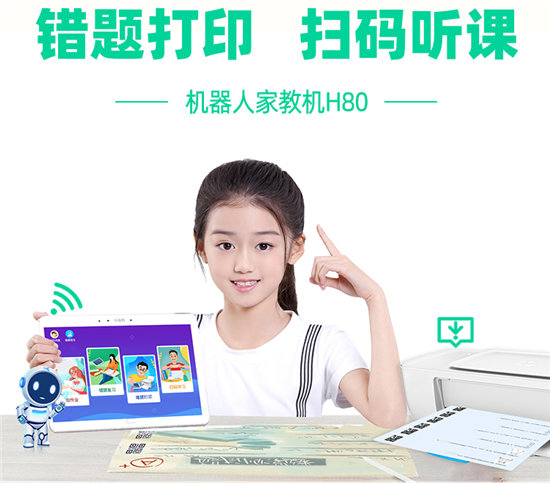 高考狀元的秘密武器？快易典家教機(jī)H80震撼發(fā)布！