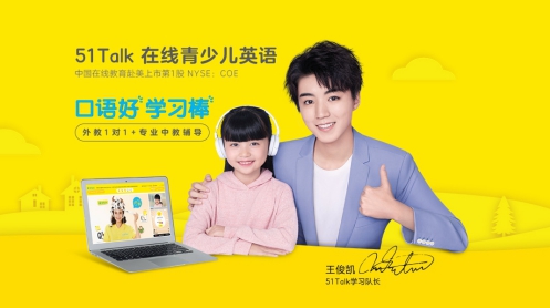 高質(zhì)量+高頻次授課，51Talk讓中國孩子練就好口語