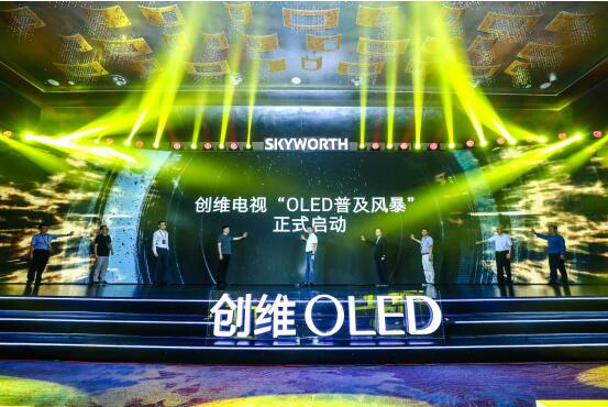 創(chuàng)維領(lǐng)銜OLED變革，新一輪彩電紅利期強勢來襲