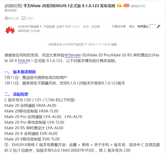 小版本大更新！華為Mate 20系列升級(jí)EMUI9.1帶來(lái)方舟編譯器