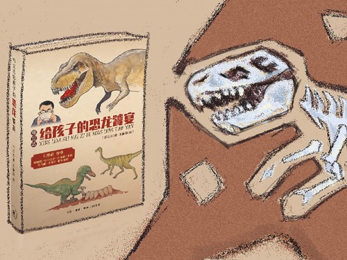 零距離接觸史前動物，《邢立達(dá)給孩子的恐龍饕宴》摩點(diǎn)獨(dú)家首發(fā)