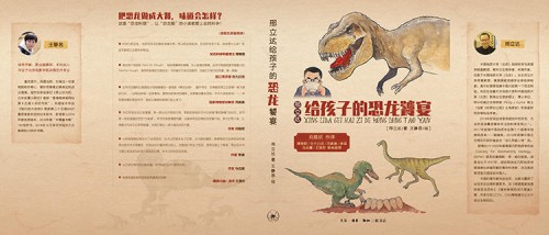 零距離接觸史前動物，《邢立達(dá)給孩子的恐龍饕宴》摩點(diǎn)獨(dú)家首發(fā)