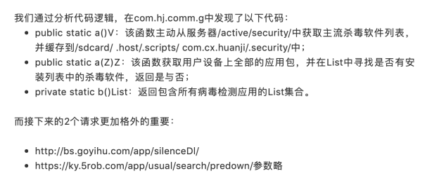 Trustlook深度揭露插件化技術在新黑產生態(tài)中的濫用