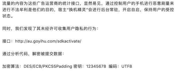 Trustlook深度揭露插件化技術在新黑產生態(tài)中的濫用