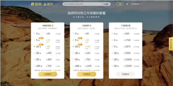 攝圖·新視界重磅上線，提供國(guó)外億級(jí)精品素材