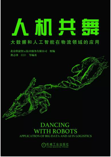 問道中國經(jīng)濟，科捷榮獲：人工智能先鋒獎、行業(yè)影響力品牌獎