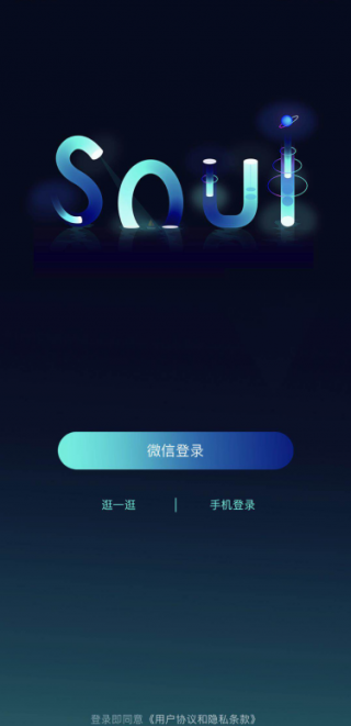 Soul專注相互尊重的綠色社交，“仿制品”注定曇花一現(xiàn)
