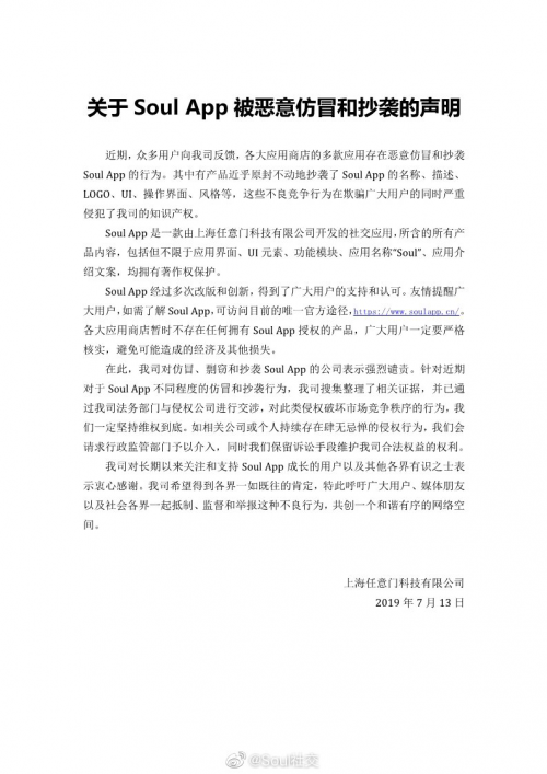 Soul專注相互尊重的綠色社交，“仿制品”注定曇花一現(xiàn)