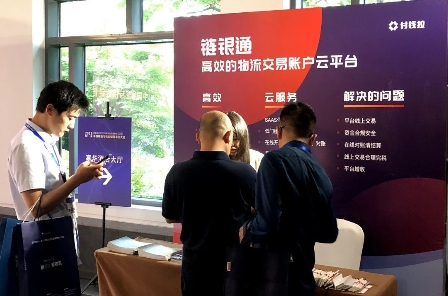 付錢拉“鏈銀通”產(chǎn)品亮相2019物流與供應鏈信息化大會，強勢吸睛