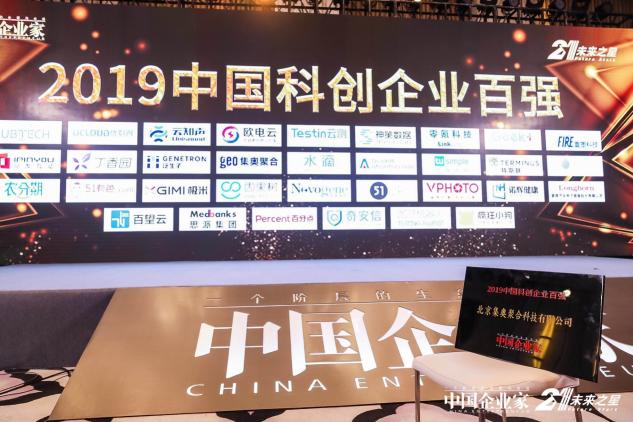 硬核創(chuàng)新！集奧聚合榮登《中國(guó)企業(yè)家》科創(chuàng)企業(yè)百?gòu)?qiáng)榜