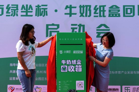 鏈家化身城市綠坐標， 牛奶紙盒回收項目啟動會成功舉辦
