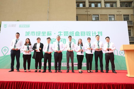 鏈家化身城市綠坐標， 牛奶紙盒回收項目啟動會成功舉辦