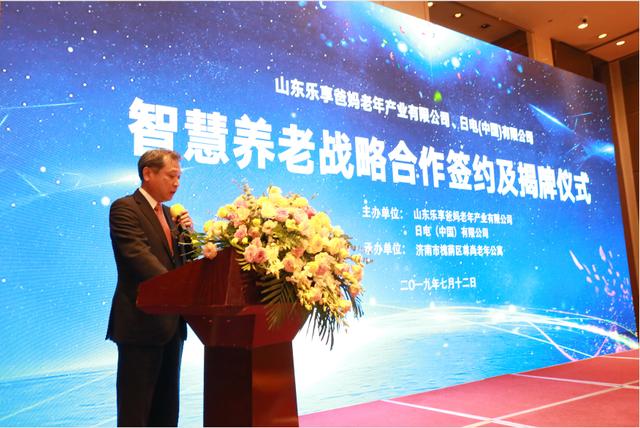 NEC 與山東樂享達成戰(zhàn)略合作 攜手發(fā)展智慧養(yǎng)老