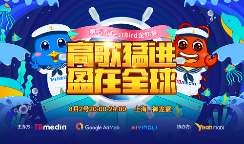 第五屆TestBird龍蝦宴報名開始啦！ ChinaJoy必到打卡地