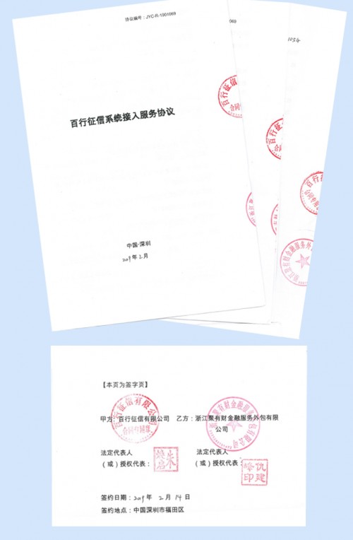 聚優(yōu)財接入百行征信，進一步釋放信用價值，風控再升級！