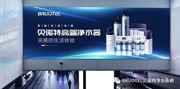 捷報(bào)！高端進(jìn)口凈水器貝諾特入駐安慶