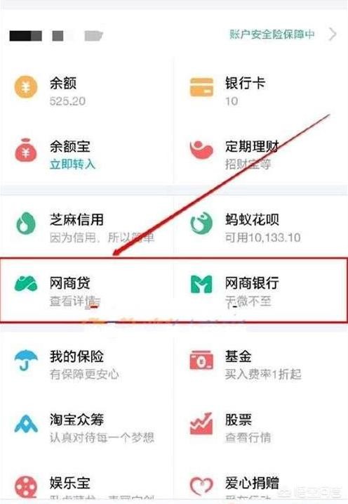 支付寶的螞蟻微貸被關(guān)閉，網(wǎng)商貸這樣開通提額