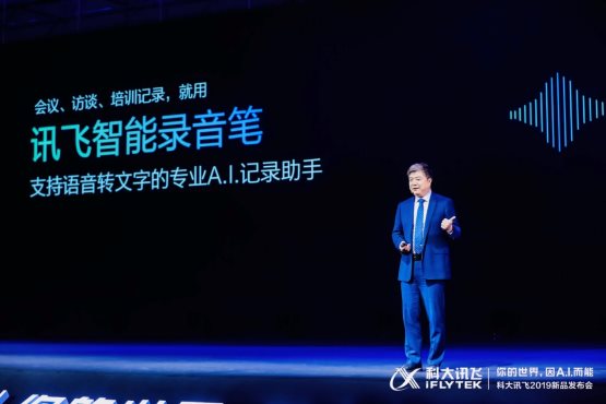 A.I.賦能，訊飛錄音筆引領(lǐng)品類新一輪變革