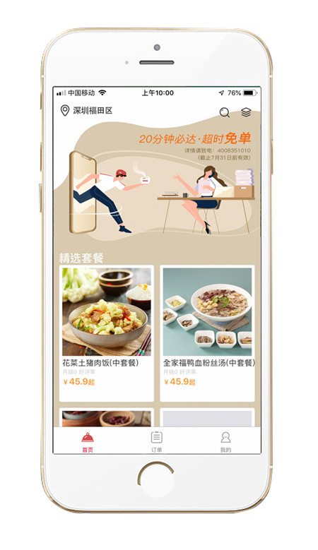 平均十分鐘送達(dá)的“搶鮮到”外賣平臺備受白領(lǐng)追捧