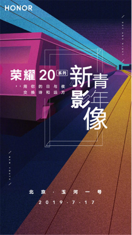 榮耀20系列影像沙龍明日開(kāi)啟，年輕人帶上影像再出發(fā)