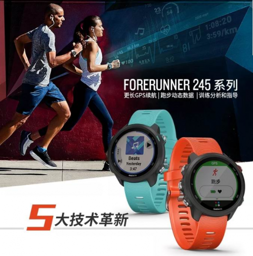 Garmin Forerunner245/245M：跑友的進(jìn)階之路，先換塊表！
