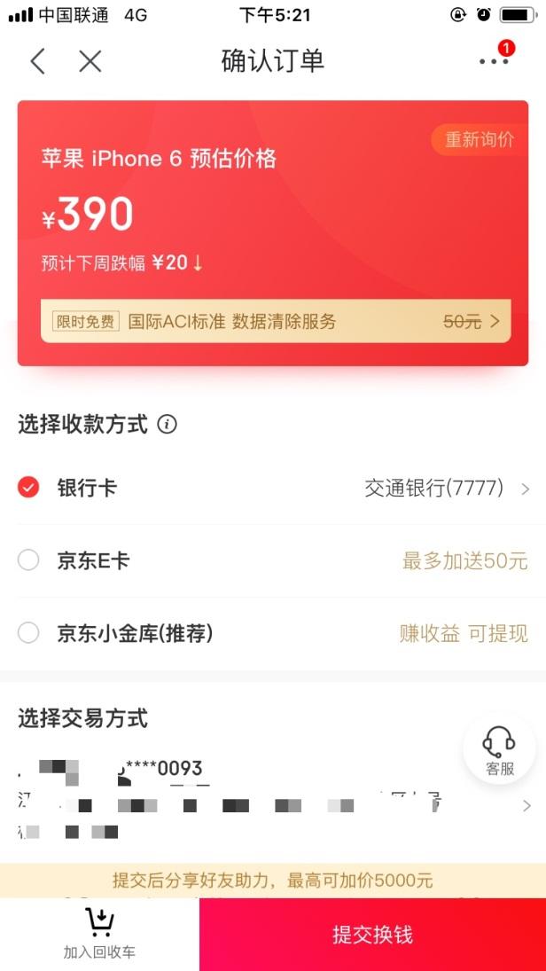 最暢銷的iPhone6停產(chǎn)，還值多少錢？蘇寧回收價(jià)最高！