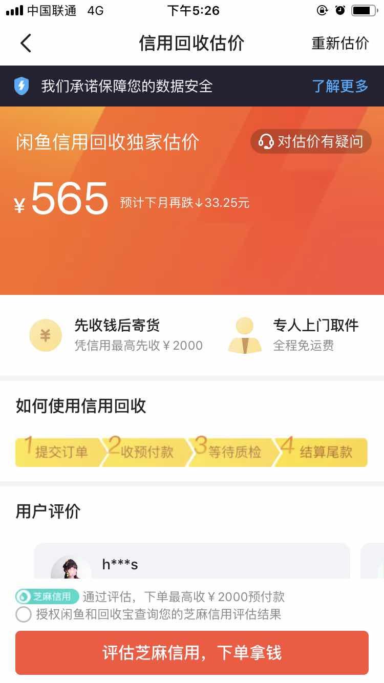 最暢銷的iPhone6停產(chǎn)，還值多少錢？蘇寧回收價(jià)最高！