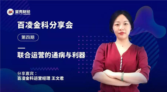 百凌金科王文君：定制化產(chǎn)品和服務(wù)會是TO B行業(yè)的核心趨勢