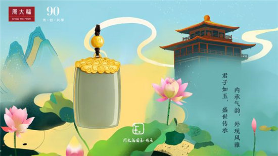 周大福國潮精品傳承系列、天然鉆飾T MARK