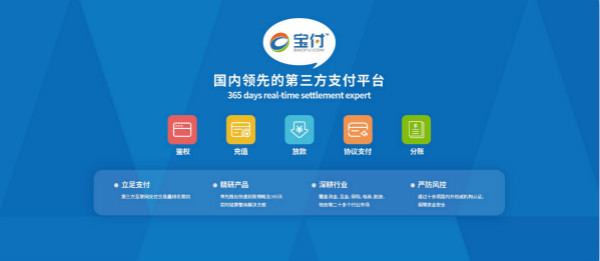 寶付支付依托金融科技，打造B端支付增值服務(wù)