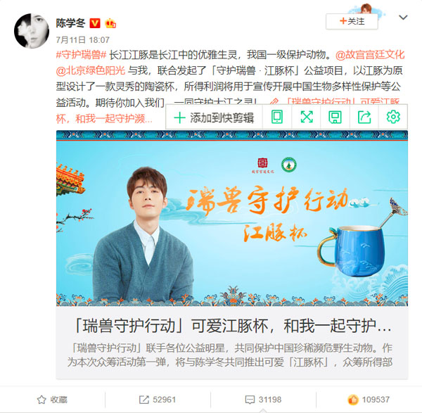 「瑞獸守護 · 江豚杯」公益項目于摩點正式啟動，關(guān)注故宮文化守護瀕危水中生靈