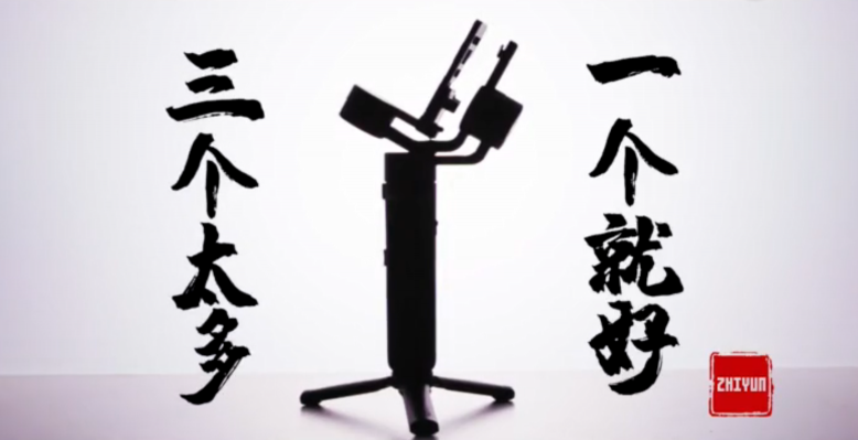 智云新品？三合一輕量穩(wěn)定器即將發(fā)布