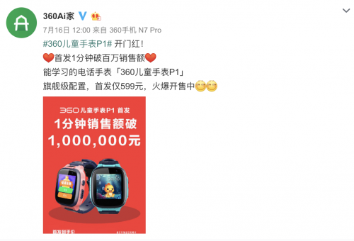 兒童智能穿戴市場的“攪局者”：360兒童手表P1能成功嗎？