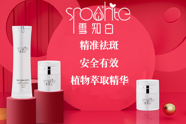雪知白——讓女性祛除色斑重?fù)戆變艏∧w的優(yōu)質(zhì)首選品牌
