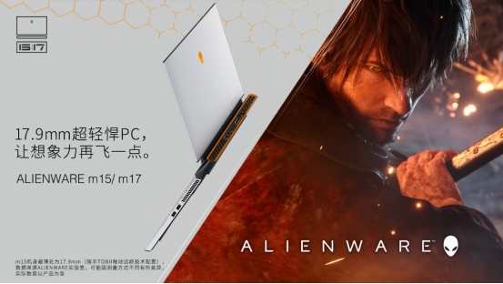 再創(chuàng)顛覆，ALIENWARE發(fā)布超輕悍PC