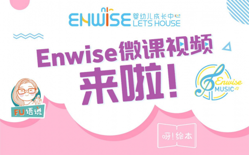 短視頻時代，Enwise教育引領線下早期教育做線上破局