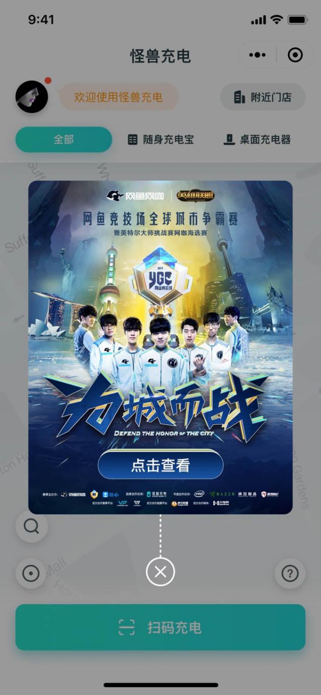 為城而戰(zhàn)，怪獸充電助力網(wǎng)魚競技場英雄聯(lián)盟全球城市爭霸賽