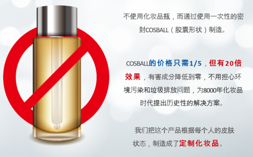 直面化妝品制造問(wèn)題，COSBALL如何技術(shù)先行？