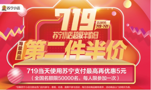 719蘇寧小店高溫津貼限時(shí)搶，線上線下優(yōu)惠折扣享不停