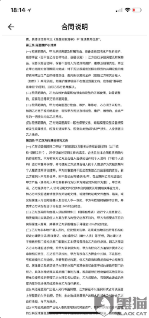 合同成虛設(shè)，管家不解決問(wèn)題，自如有多少坑等著你？