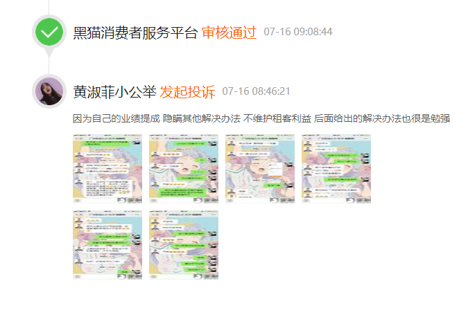 服務(wù)令人不滿意，管家反求好評，自如還有多少東西是虛假的？