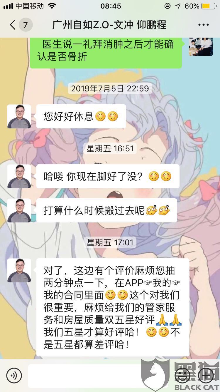 服務(wù)令人不滿意，管家反求好評，自如還有多少東西是虛假的？
